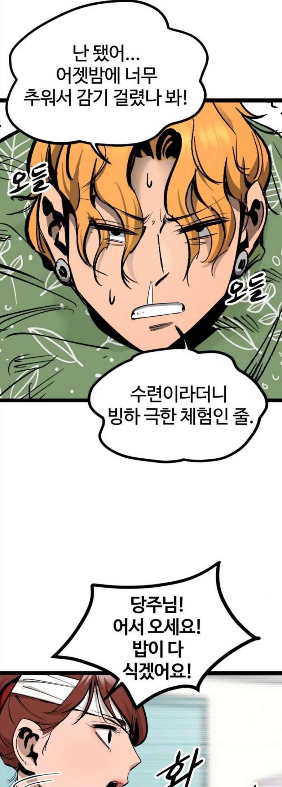 고삼무쌍 네이버 81화 16