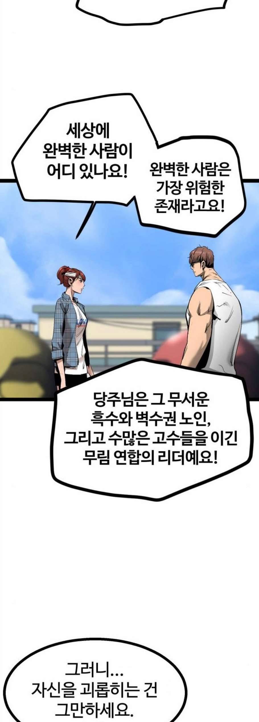 고삼무쌍 네이버 81화 26