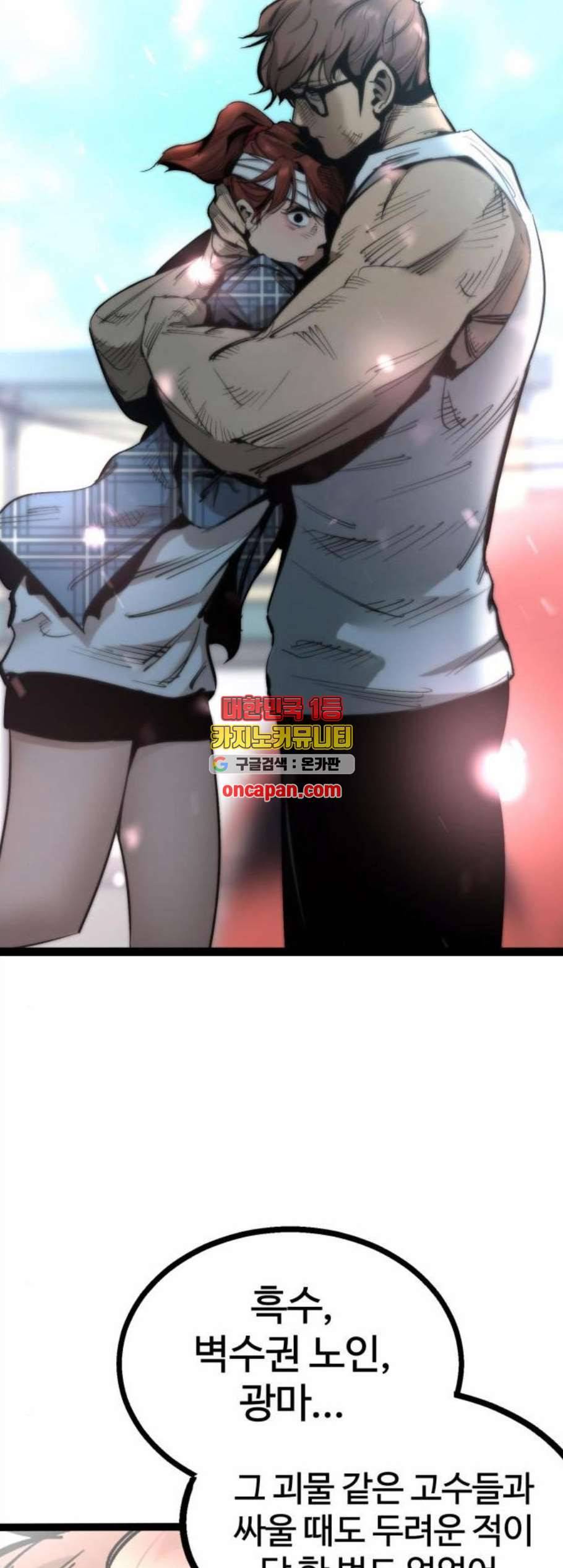 고삼무쌍 네이버 81화 29