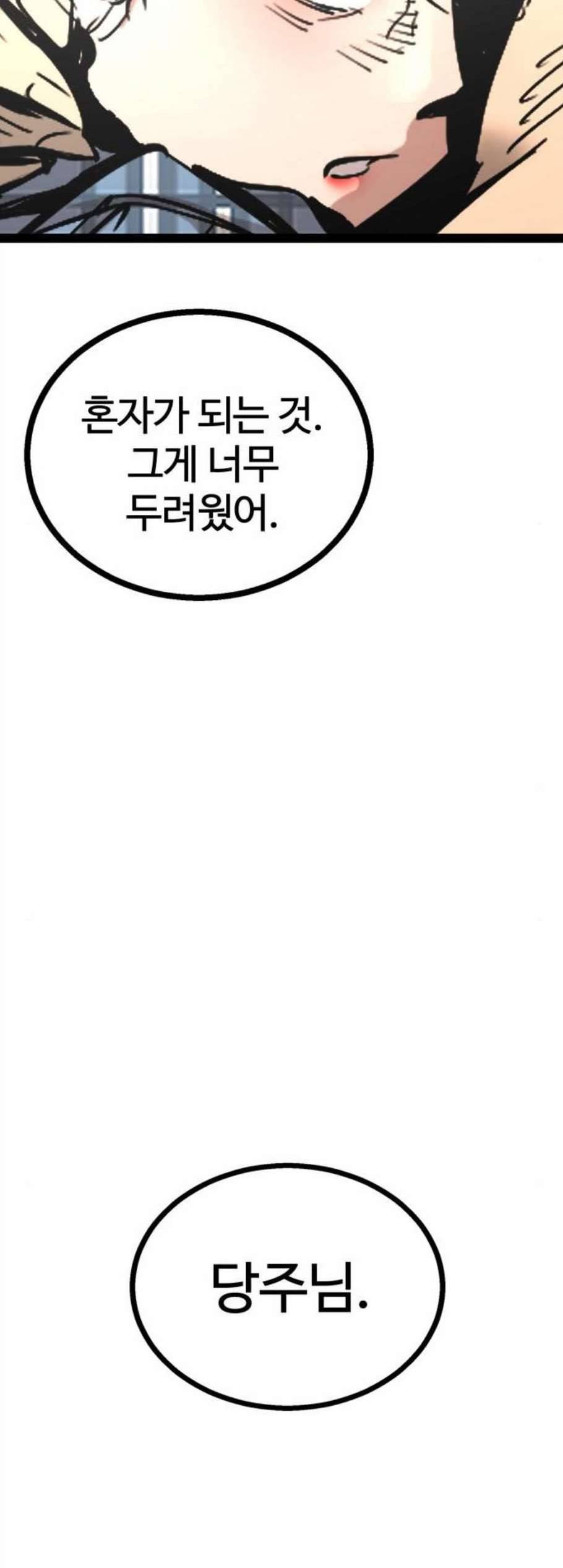 고삼무쌍 네이버 81화 31