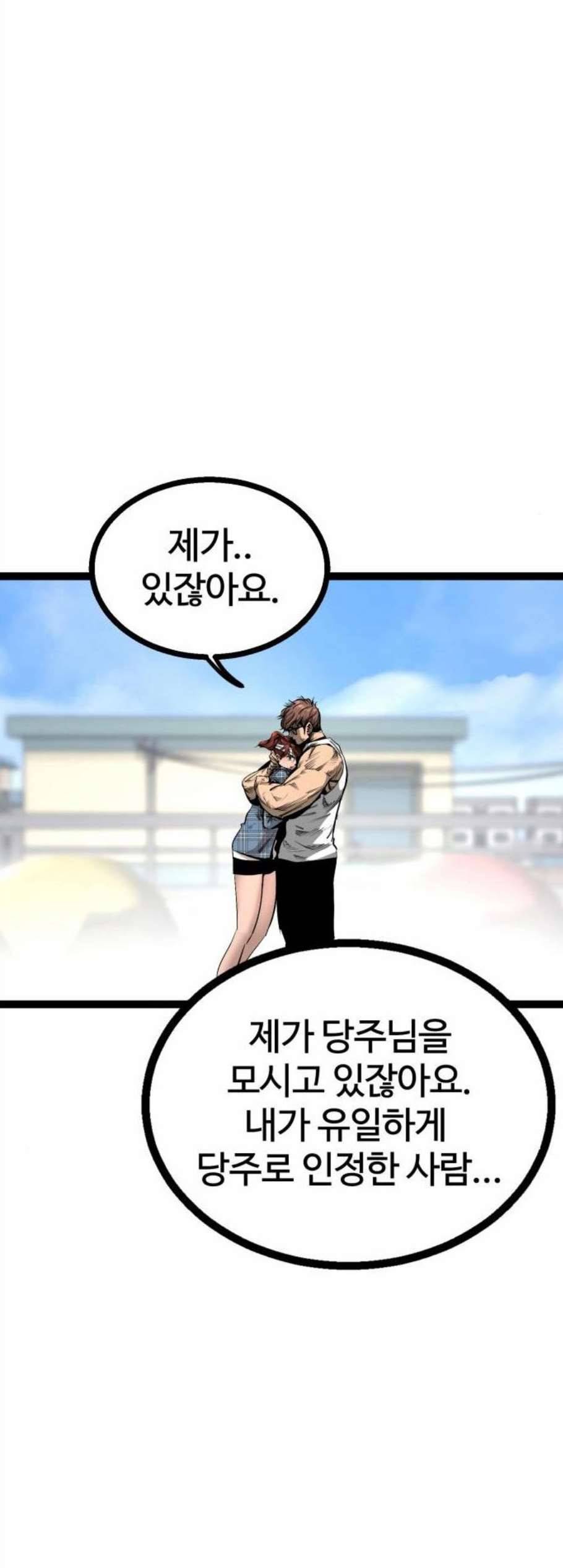 고삼무쌍 네이버 81화 32