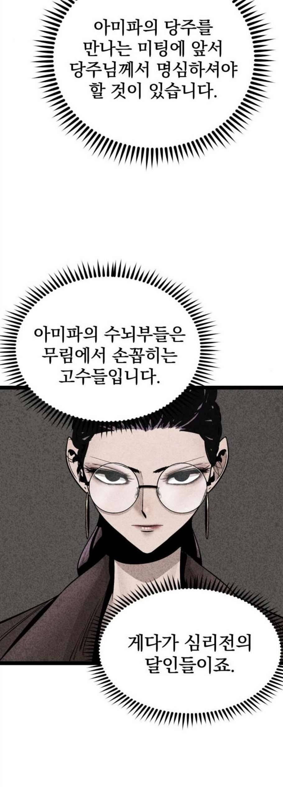 고삼무쌍 네이버 81화 38