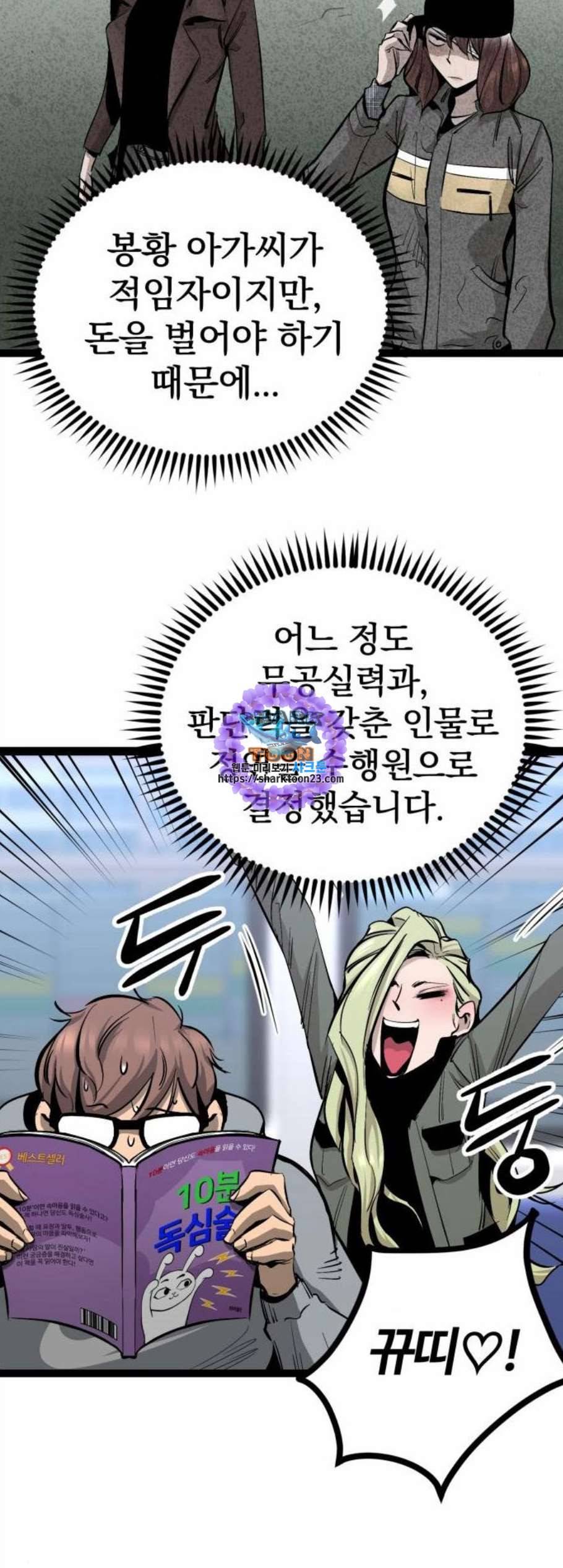 고삼무쌍 네이버 81화 41