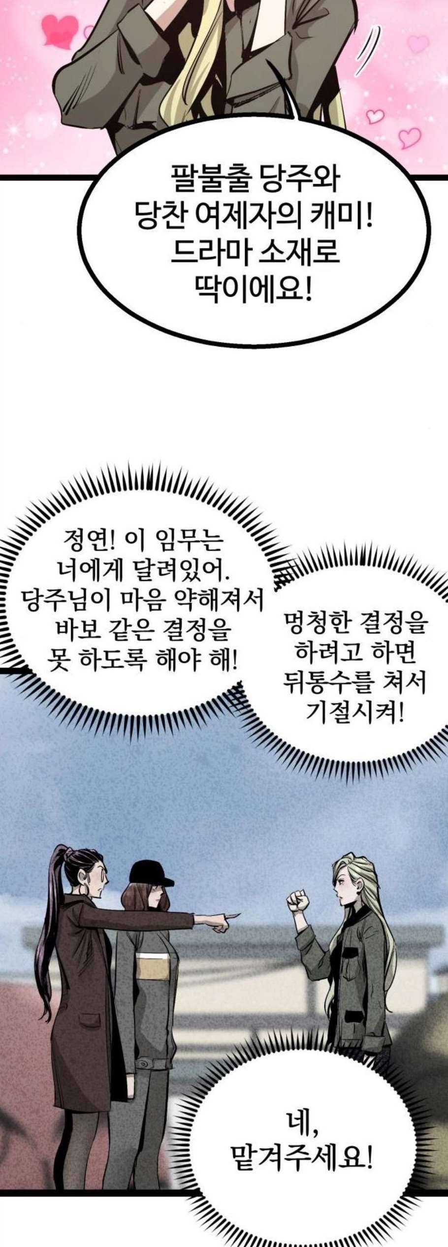 고삼무쌍 네이버 81화 43