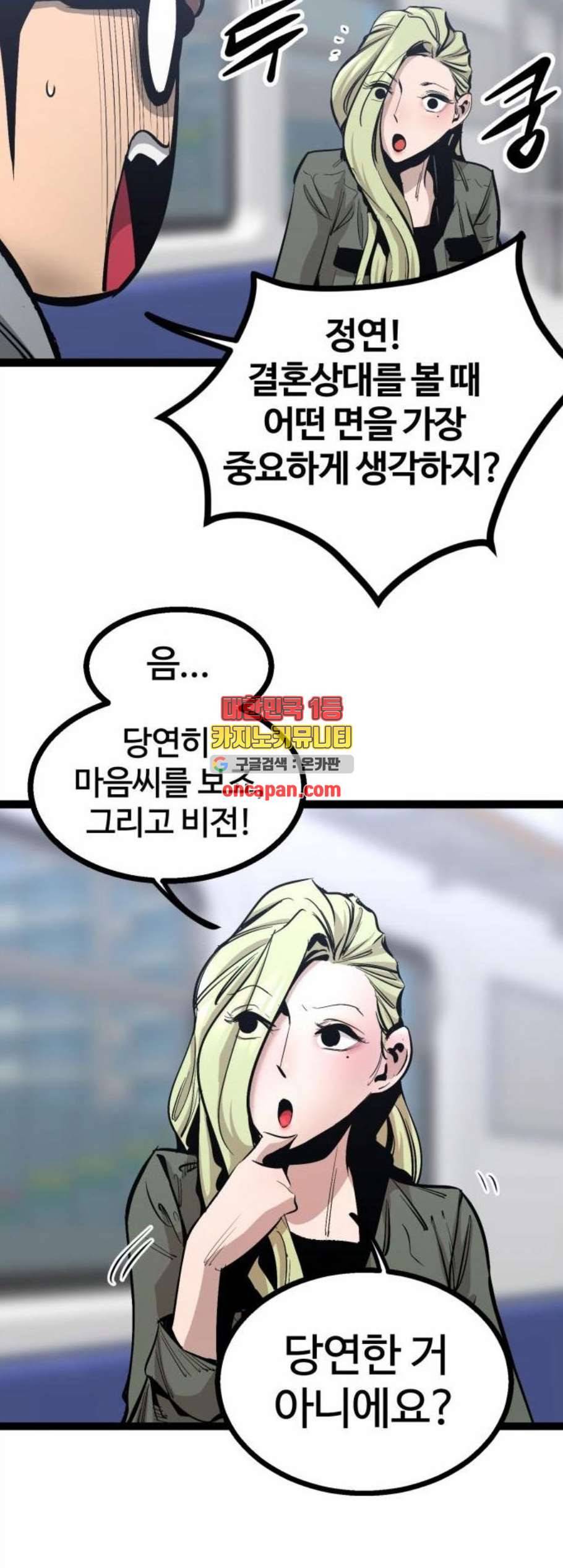 고삼무쌍 네이버 81화 45