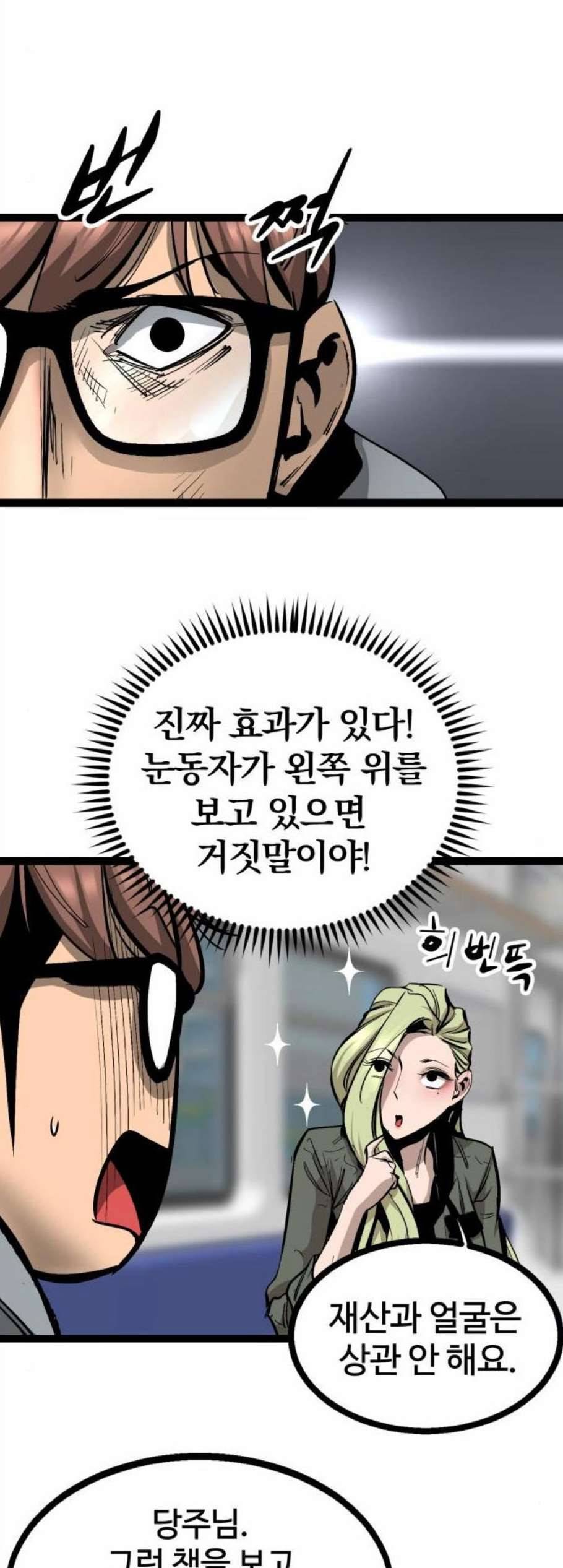 고삼무쌍 네이버 81화 46