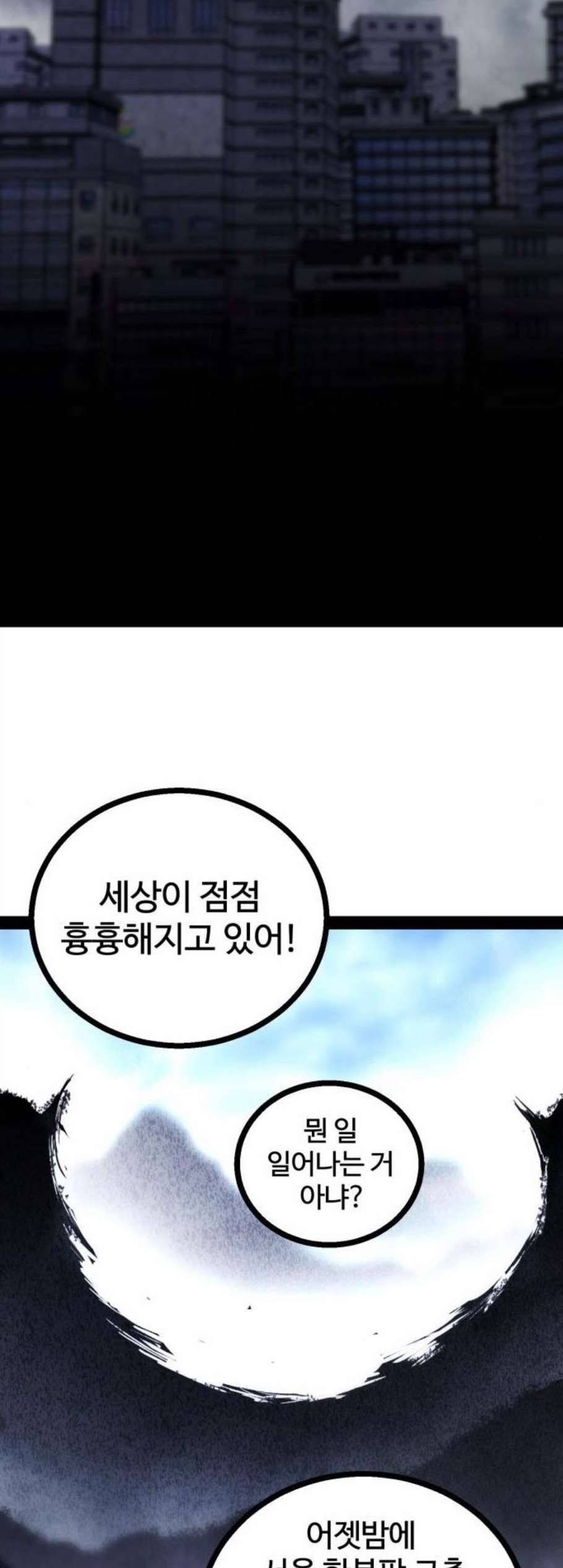 고삼무쌍 네이버 81화 50