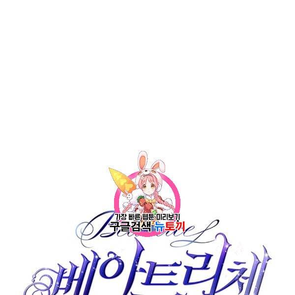 베아트리체 47화 1