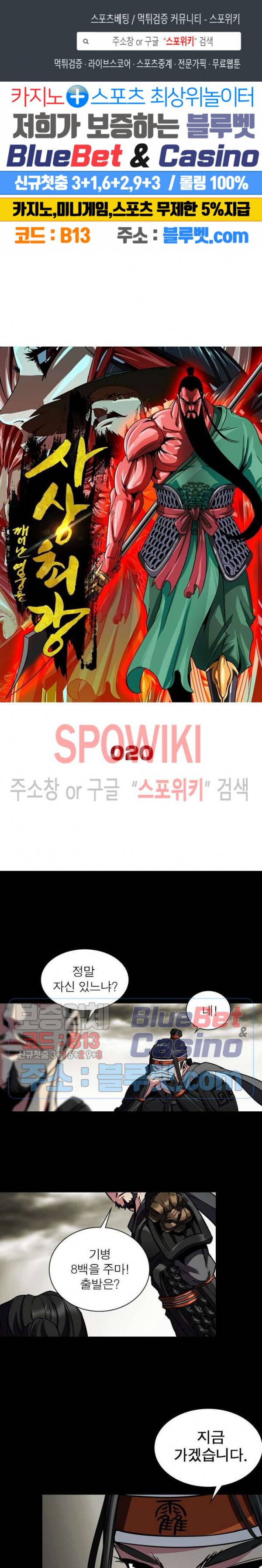 사상최강:깨어난 영웅들 20화 1