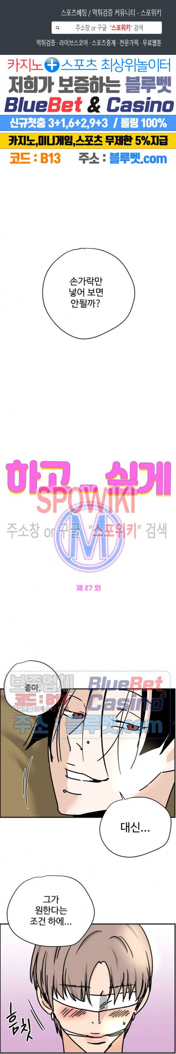 하고 싶게 M 27화 1