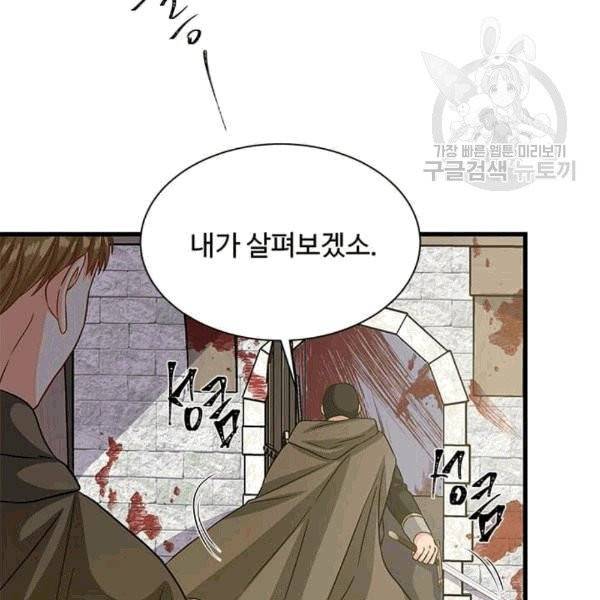 프리실라의 결혼 의뢰 54화 8