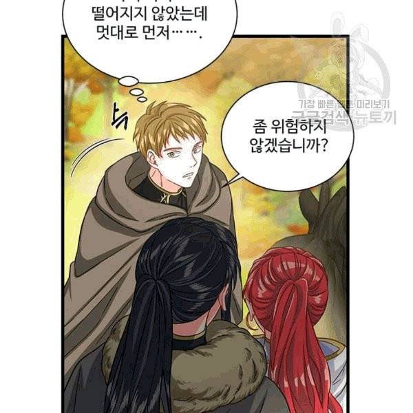 프리실라의 결혼 의뢰 54화 11