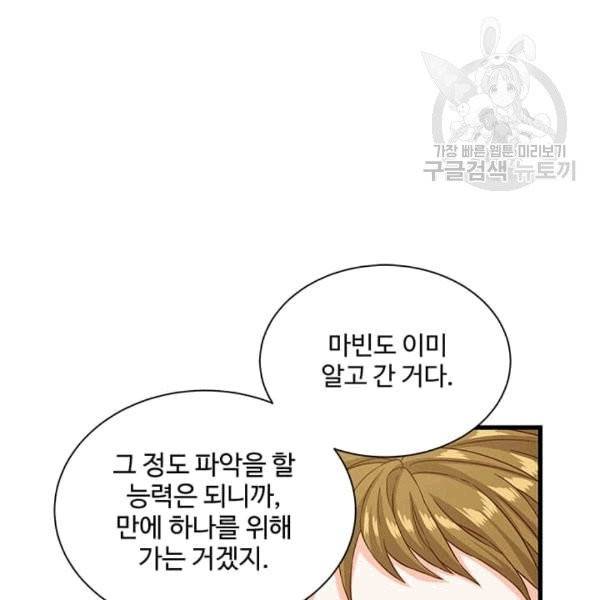 프리실라의 결혼 의뢰 54화 14