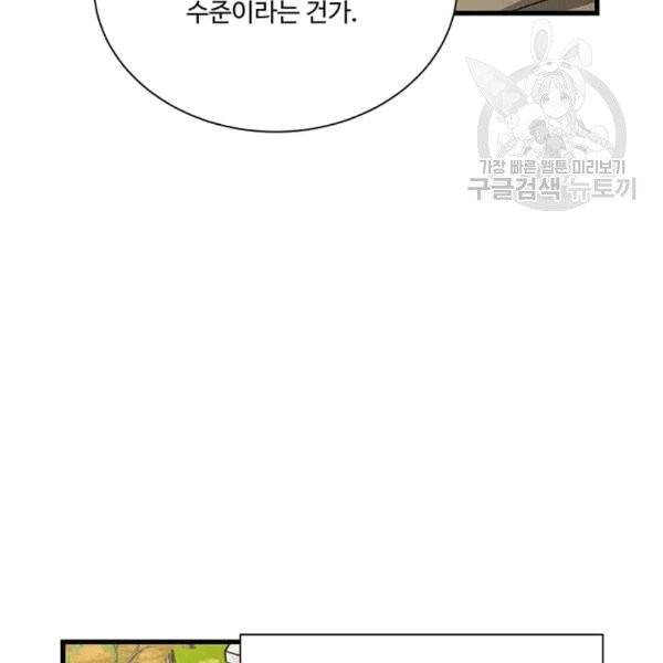 프리실라의 결혼 의뢰 54화 16