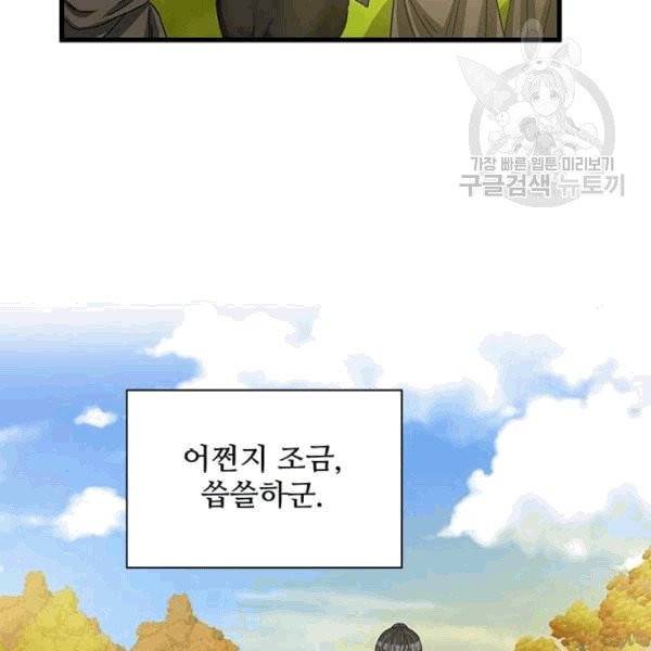 프리실라의 결혼 의뢰 54화 18