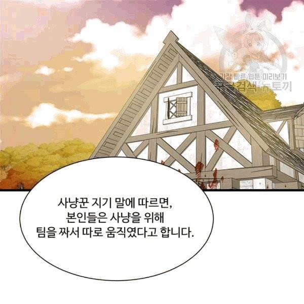 프리실라의 결혼 의뢰 54화 21