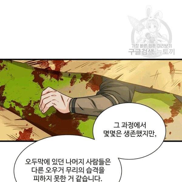 프리실라의 결혼 의뢰 54화 22