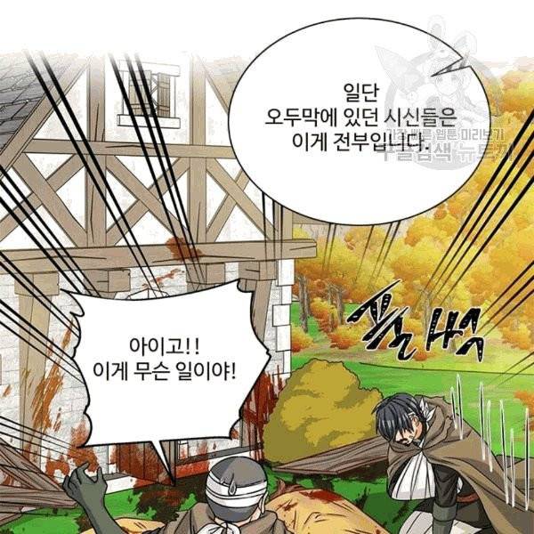 프리실라의 결혼 의뢰 54화 25