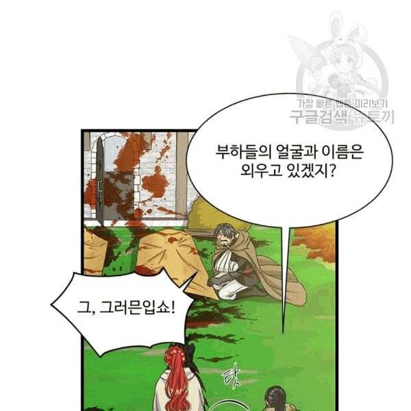 프리실라의 결혼 의뢰 54화 27