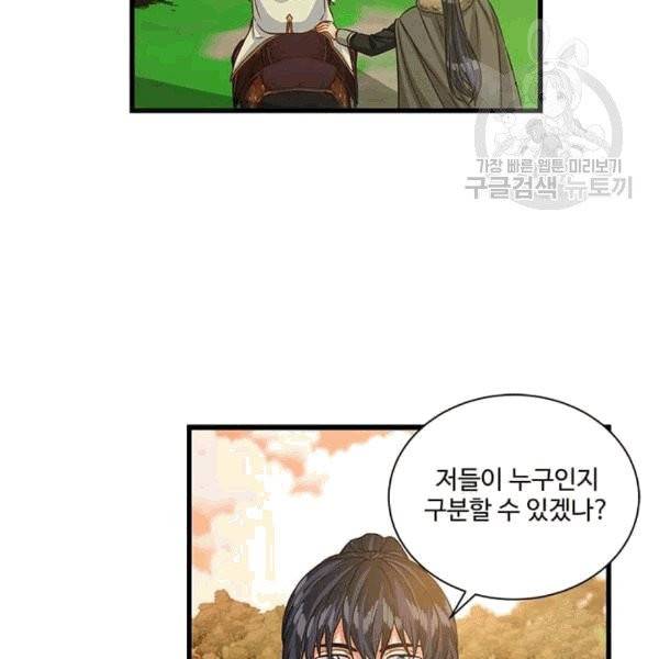 프리실라의 결혼 의뢰 54화 28