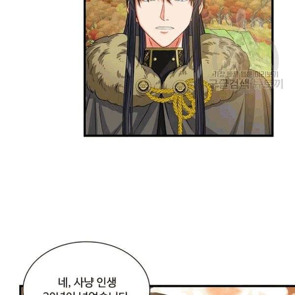 프리실라의 결혼 의뢰 54화 29