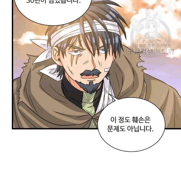 프리실라의 결혼 의뢰 54화 30