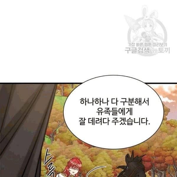 프리실라의 결혼 의뢰 54화 31