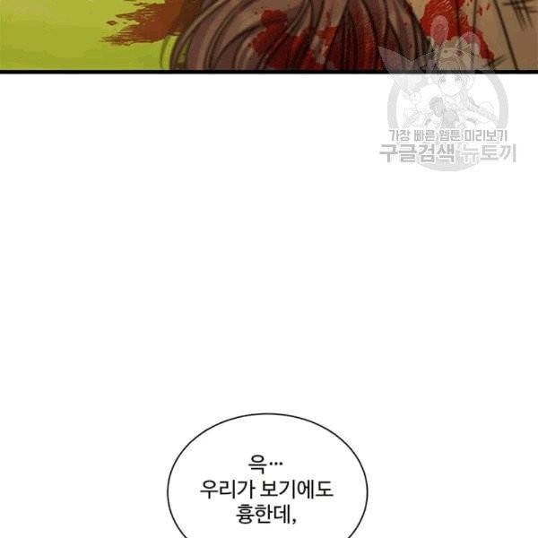 프리실라의 결혼 의뢰 54화 33