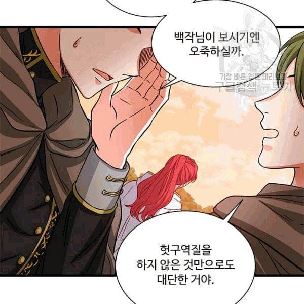 프리실라의 결혼 의뢰 54화 34