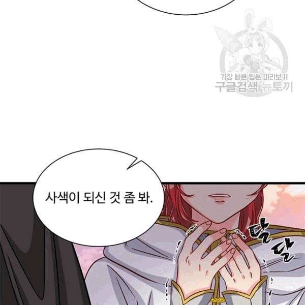 프리실라의 결혼 의뢰 54화 35