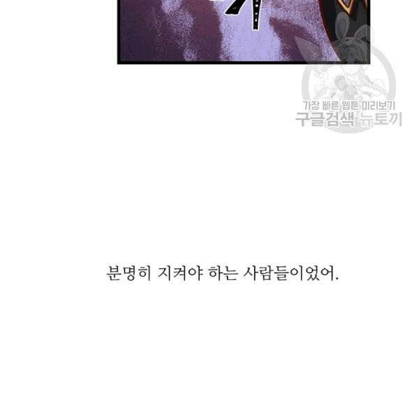 프리실라의 결혼 의뢰 54화 40