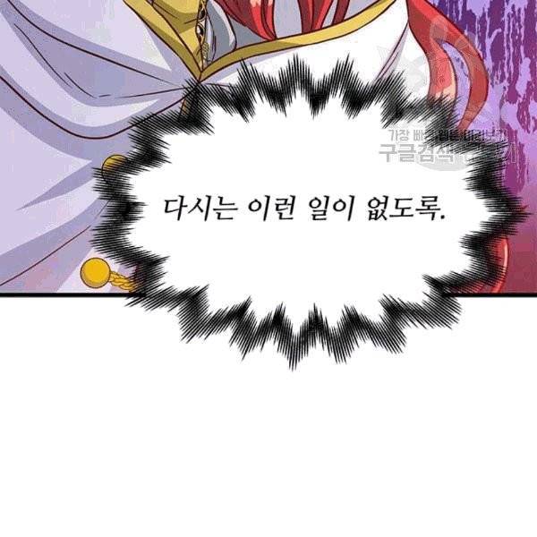 프리실라의 결혼 의뢰 54화 43