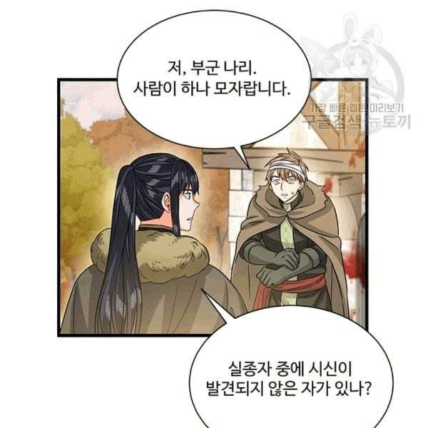 프리실라의 결혼 의뢰 54화 44