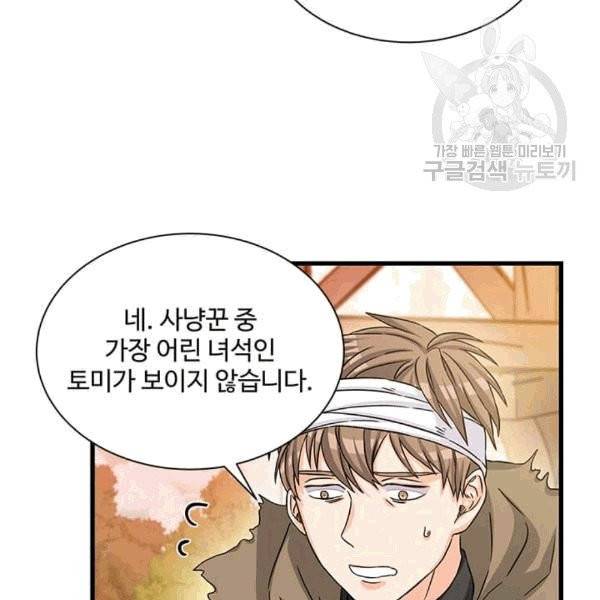 프리실라의 결혼 의뢰 54화 45