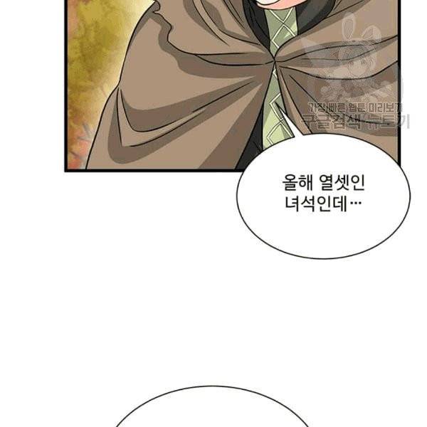 프리실라의 결혼 의뢰 54화 46