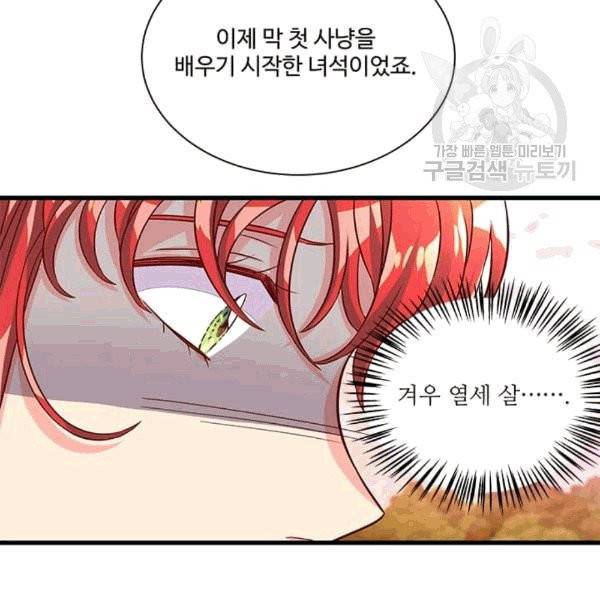 프리실라의 결혼 의뢰 54화 47