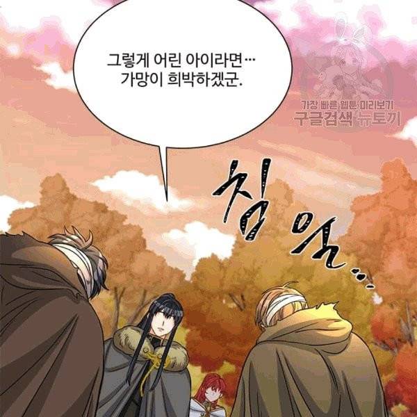 프리실라의 결혼 의뢰 54화 50