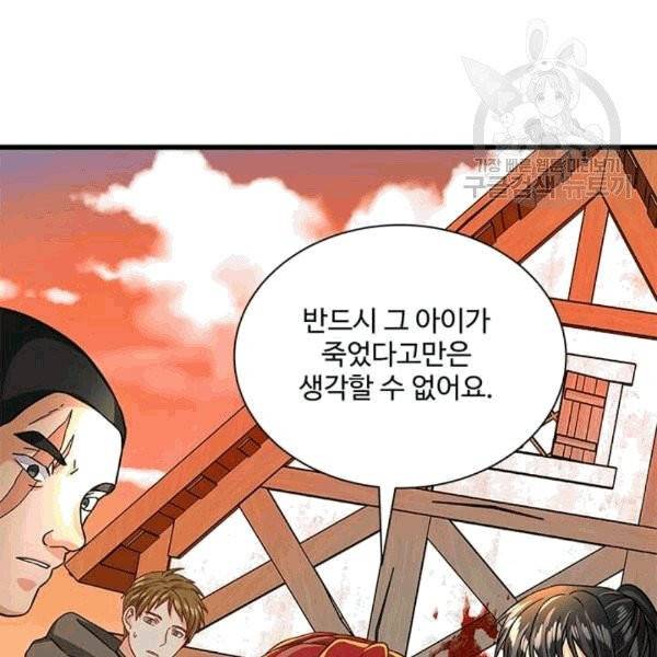 프리실라의 결혼 의뢰 54화 53