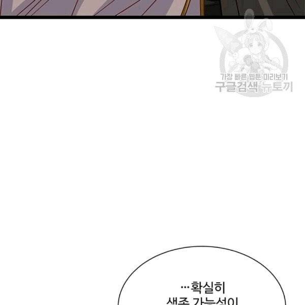 프리실라의 결혼 의뢰 54화 55