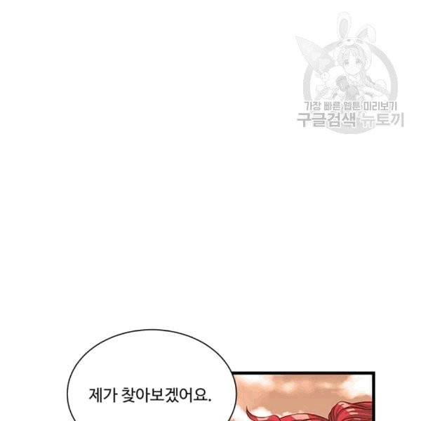 프리실라의 결혼 의뢰 54화 59