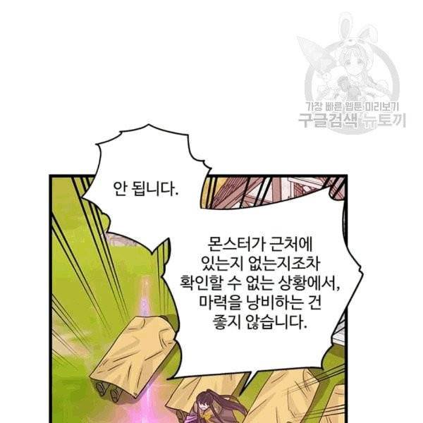 프리실라의 결혼 의뢰 54화 61
