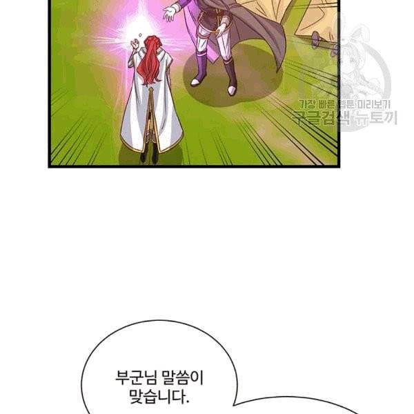 프리실라의 결혼 의뢰 54화 62
