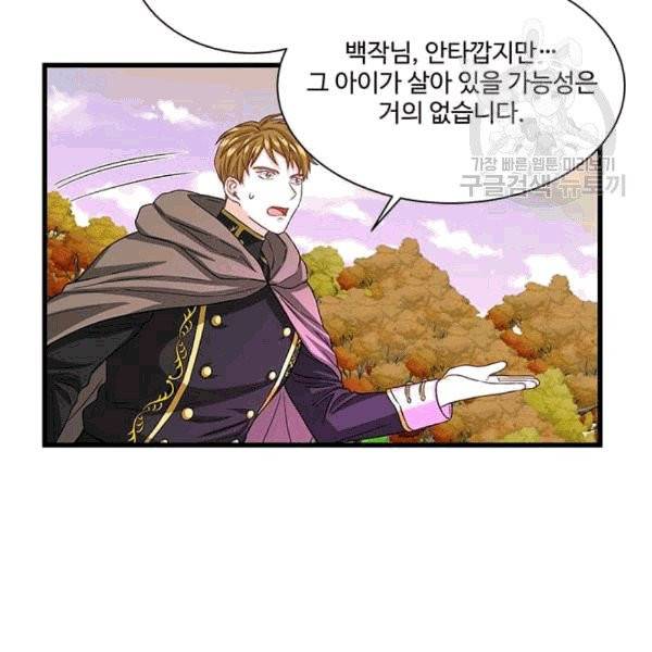 프리실라의 결혼 의뢰 54화 63