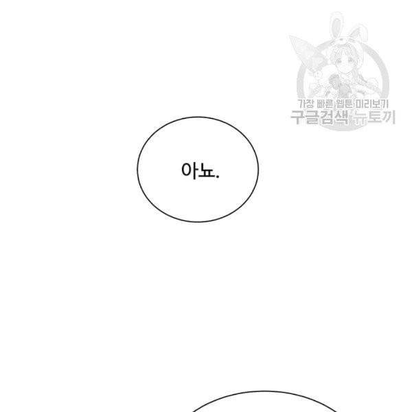 프리실라의 결혼 의뢰 54화 64
