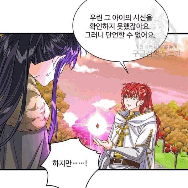 프리실라의 결혼 의뢰 54화 65