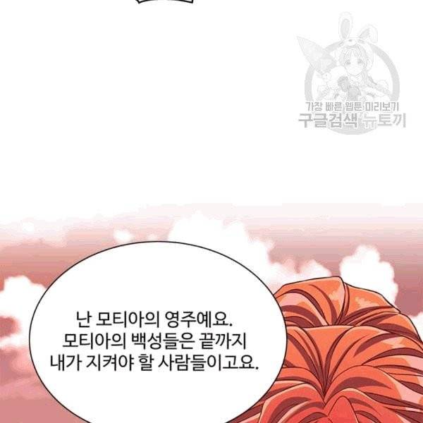 프리실라의 결혼 의뢰 54화 66