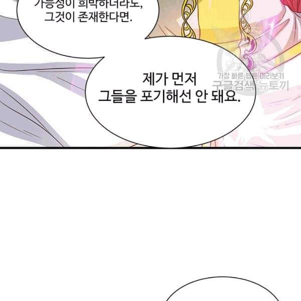 프리실라의 결혼 의뢰 54화 68
