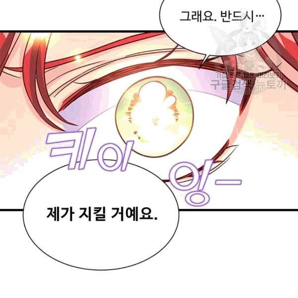 프리실라의 결혼 의뢰 54화 69