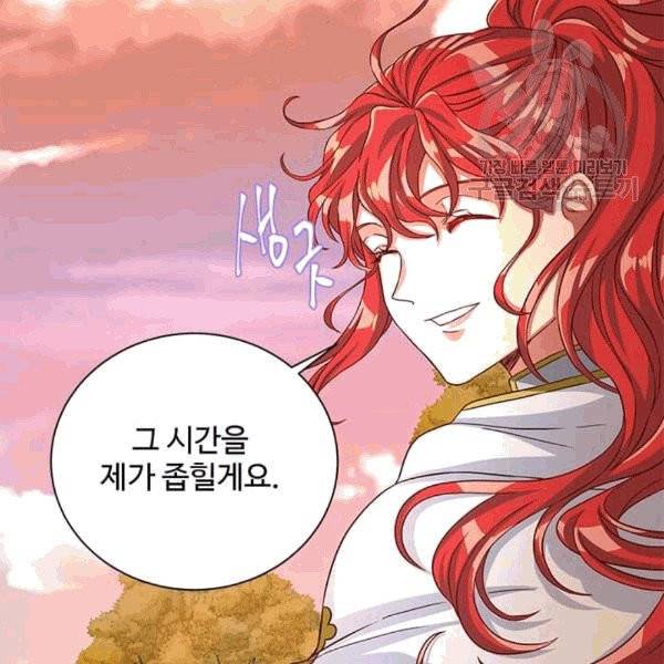프리실라의 결혼 의뢰 54화 76