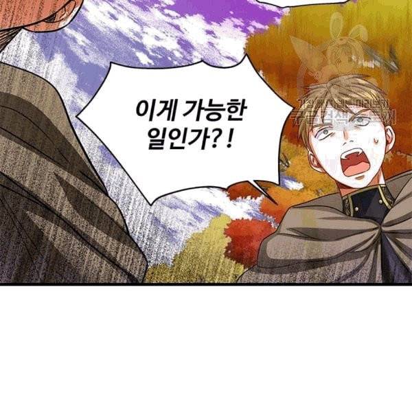 프리실라의 결혼 의뢰 54화 82
